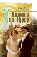 Andisha va g‘urur [@kitoblar1].pdf